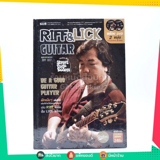 Riff &amp; Lick Guitar (มือหนึ่ง มีซีดี)