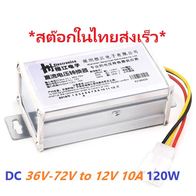 DC-DC Converter Box Step-Down 36V-72V to 12V 10A 120W โมดูลปรับแรงดันไฟฟ้าลง ใช้กับไฟแผงโซล่าเซลล์ 36V-72V to 12V ได้