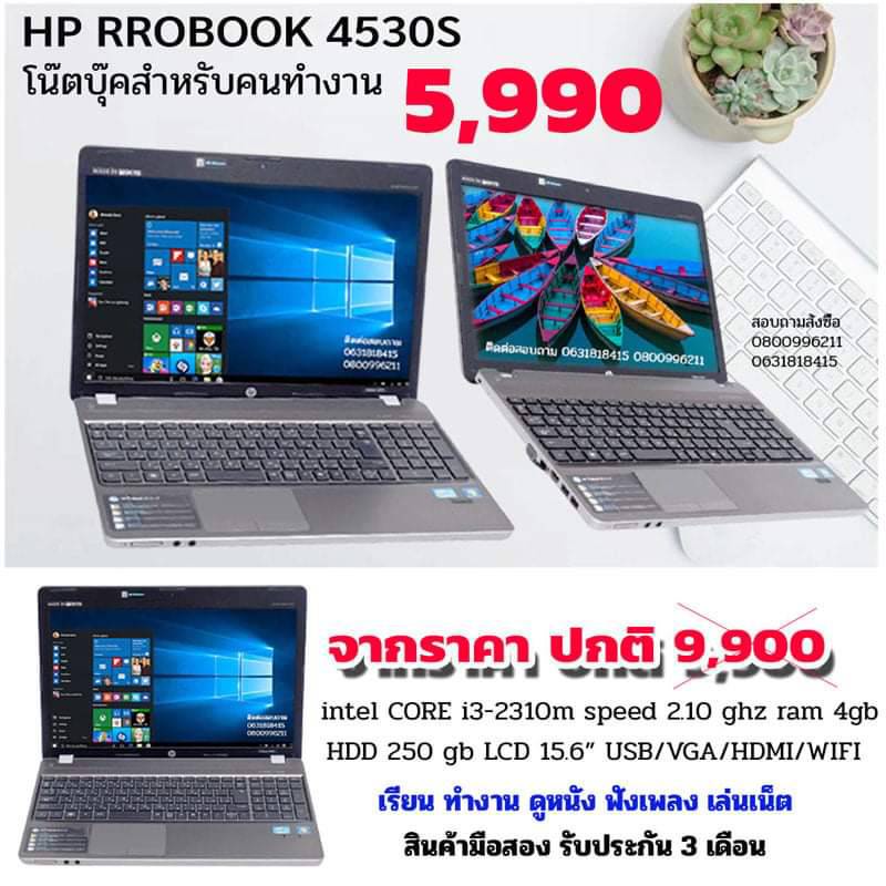 โน๊ตบุ๊คมือสองสภาพดี HP Probook 4530s core i3 Ram4 จอใหญ่ๆเร็วๆแรงส์ๆ