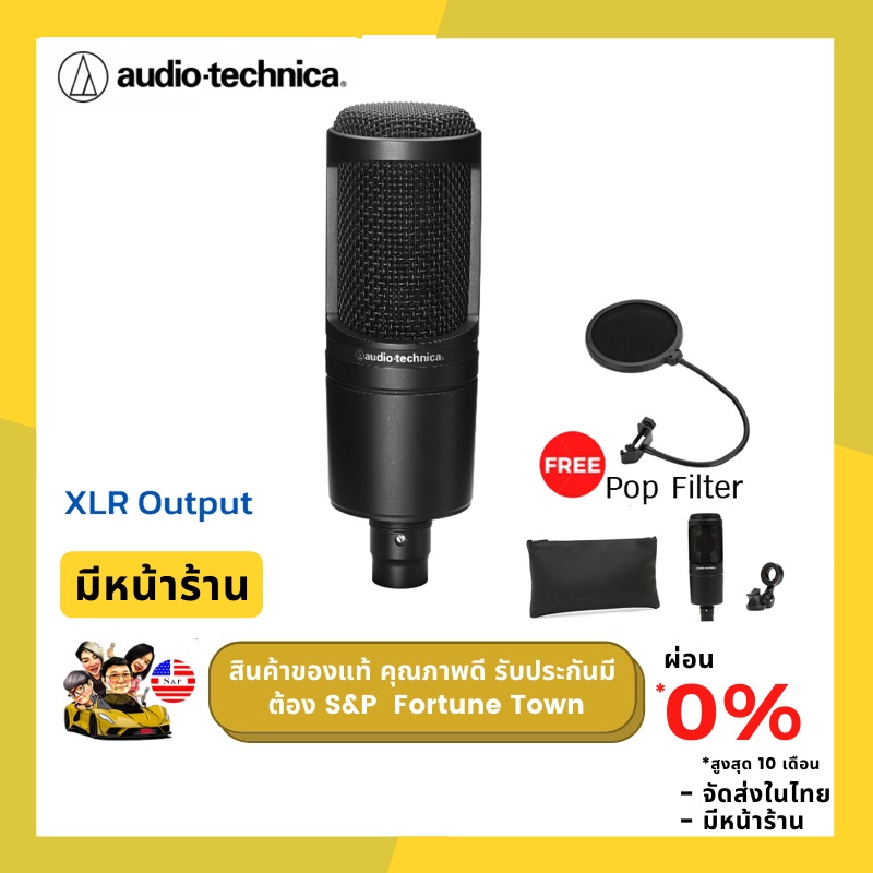 Audio Technica AT2020 Condenser Mic ไมค์โครโฟนคุณภาพเสียงดี แถมฟรี Pop Filter ของแท้รับประกันศูนย์ไทย 1 ปี