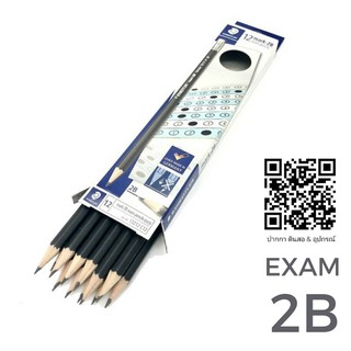 STAEDTLER EXAM ดินสอไม้ สเต็ดเลอร์ เอ็กแซม 2B จำนวน 12แท่ง/กล่อง
