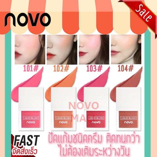 (ของแท้/พร้อมส่งกดเลย) novo juice Liquid Blush โนโว ลิควิด บลัชออนน้ำ บลัชออนเนื้อครีม รหัสสินค้า 77045