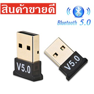 อะแดปเตอร์ USB Bluetooth 5.0 เครื่องส่งสัญญาณบลูทูธตัวรับสัญญาณ Bluetooth Dongle ไร้สาย USB อะแดปเตอร์