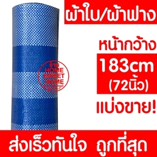 ผ้าฟาง พลาสติก ผ้าฟางบลูชีท ผ้าใบ กันแดด กันฝน บังแดด ปูพื้น ห่อสินค้า ผ้าหนา กันน้ำ MAXX