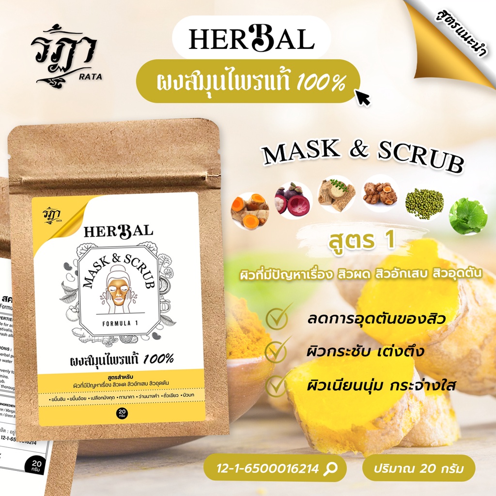 ผงขัดหน้า สมุนไพร​ 20g. ลดสิวอุดตัน สิวอักเสบ ฝ้า กระ ลดรอยดำ เพิ่มผิวขาว สว่าง กระจ่างใส