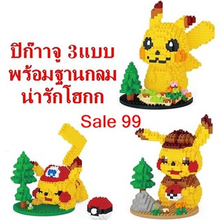 ตัวต่อ ปิกาจู โปเกมอน น่ารัก Sale ถูกสุด