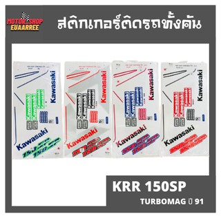 สติกเกอร์ติดรถ รุ่น KRR 150 SP TURBOMAG ปี 91 (เคอาร์)