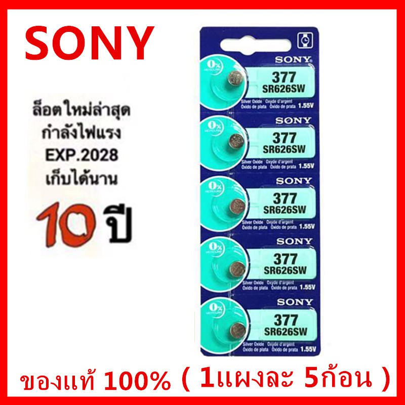 ถ่านกระดุม Sony SR626SW , 377 ,377A, 626 ของแท้ 1.55V 0% mercury ถ่าน จำหน่ายแผงละ 5ก้อน