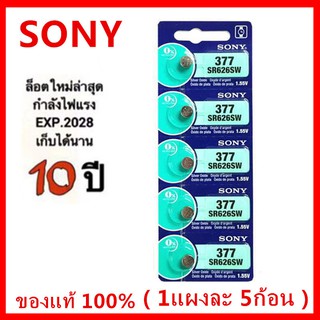 ถ่านกระดุม Sony SR626SW , 377 ,377A, 626 ของแท้ 1.55V 0% mercury ถ่าน จำหน่ายแผงละ 5ก้อน