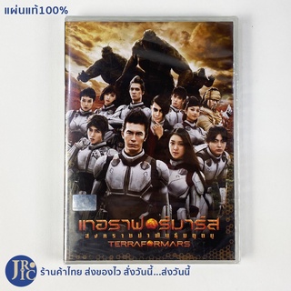 (แผ่นแท้100%) DVD หนังญี่ปุ่น ดีวีดีญี่ปุ่น TERRAFORMARS เทอราฟอร์มาร์ส สงครามฆ่าพันธุ์มฤตยู (สภาพใหม่100%)