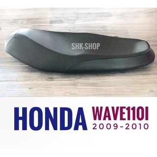 (หนา นุ่ม ทน) เบาะมอเตอร์ไซค์ HONDA WAVE110i 2009 / 2011 , ฮอนด้า  เวฟ 110ไอ 2009/2011