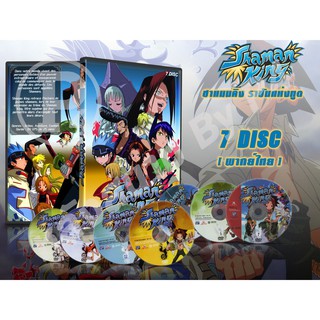 DVD การ์ตูนเรื่อง Shaman King ชาแมนคิง ราชันแห่งทูต (พากย์ไทย) จำนวน 7 แผ่นจบ