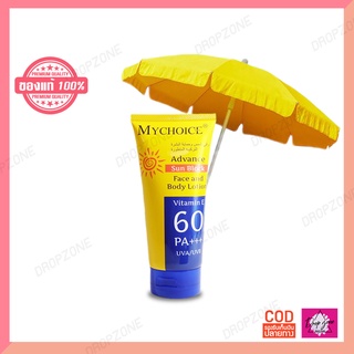 ครีมกันแดดมายช้อยส์ My Choice Advance Sun Block SPF 60 PA+++ ขนาด 150กรัม (1หลอด) สำหรับผิวหน้าและผิวกาย