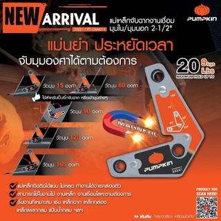 Pumpkin แม่เหล็กจับฉากงานเชื่อม มุมใน/มุมนอก 2-1/2"