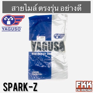 สายไมล์ Spark-Z ตรงรุ่น สายอย่างดี คุณภาพสูง YAGUSO แท้ สปาร์คz