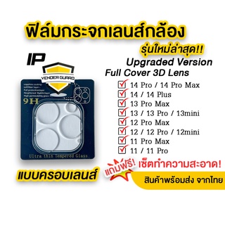 ราคา⚡️ฟิล์มเลนส์กล้อง สำหรับ iPhone (Full Cover) 14 Pro Max/14 Plus/14 Pro/14/13 Pro Max/13/12Pro Max/12Pro/12/11/11promax