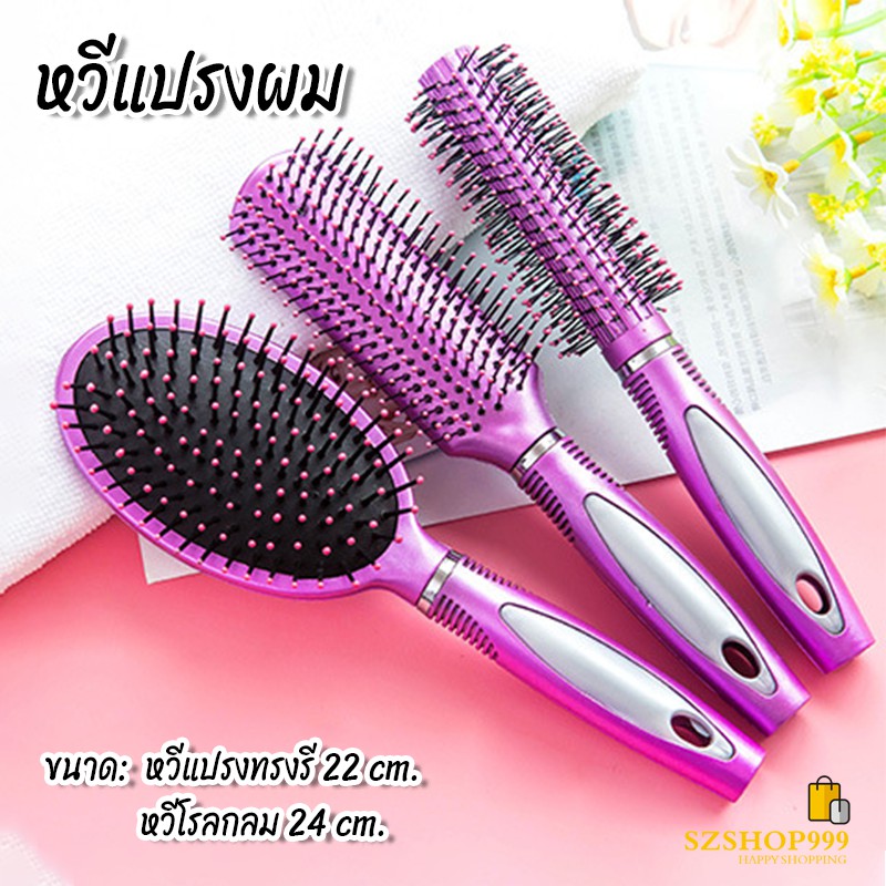 สินค้าขายดี SZSHOP999 10061 ปลีก/ส่ง หวีแปรงผม หวีแปรงทรงรี หวีโรลกลม อุปกรณ์แต่งรถมอเตอร์ไซต์ ไฟหน้า ไฟเลี้ยว เบาะ บังโคนชุดไฟ กาฟหน้า กาฟหลัง สินค้าขายดีและมีคุณภาพที่รถคุณต้องมี