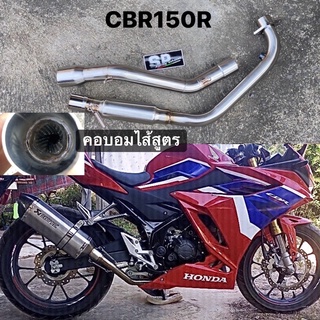 คอบอมไส้เกลียวCB150R /CBR150R 2019-2022