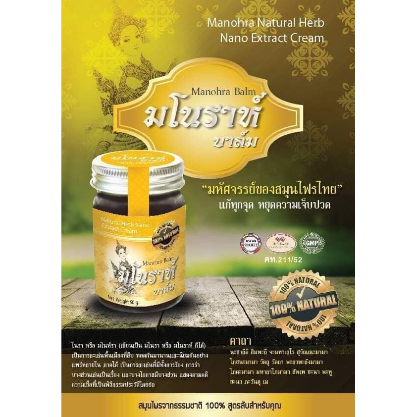 น้ำมันสมุนไพรนาโนมโนราห์ แพค  3 ขวด ส่งฟรี