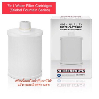 Stiebel Eltron_ไส้กรองน้ำดื่มสตีเบลรุ่น 7 in 1 (สำหรับเครื่องกรองน้ำสตีเบลรุ่น FOUNTAIN 7S)