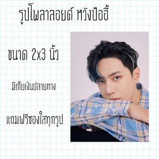 รูปโพลาลอยด์ หวังป๋ออี้ แถมฟรีซองใสทุกรูป มีเก็บเงินปลายทาง