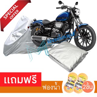 ผ้าคลุมมอเตอร์ไซค์ Yamaha Bolt R กันฝน กันฝุ่น กันน้ำได้ ผ้าคลุมรถมอเตอร์ไซต์