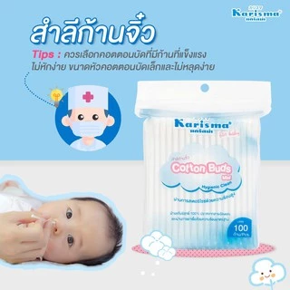 Karisma แคริสม่า คอตตอนบัด สำลีก้านจิ๋ว 100 ก้าน | Cotton buds mini 100 buds