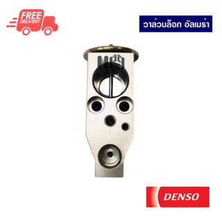 วาล์วบล็อค นิสสัน อัลเมร่า DENSO COOLGEAR ส่งไวส่งฟรี Nissan Almera