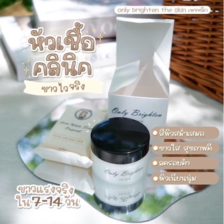 พร้อมส่ง ‼️ของแท้ หัวเชื้อคลินิก(สูตรใหม่)
