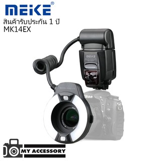 MEIKE MK-14EXT iTTL Macro Ring Flash for Nikon ริงแฟลชมาโคร ออโต้   ***(สำหรับกล้อง NIKON)***