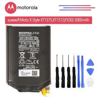 แบตเตอรี่ Moto X Style XT1575,XT1572(FX30) 3000mAh