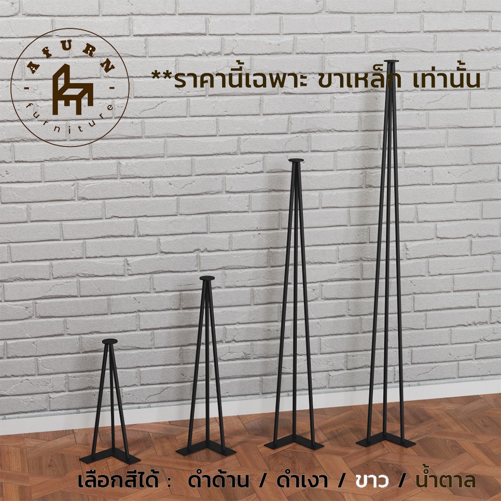Afurn DIY ขาโต๊ะเหล็ก รุ่น 3rod สูง 30 , 45 , 75 , 100 cm 1ชุด(4ชิ้น) โต๊ะคอม โต๊ะโชว์ รูปที่ 7