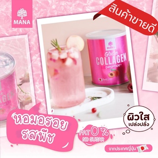 MANA GLUTA COLLAGEN คอลลาเจนกลูต้า 1 แถม 1 อลลาเจนที่ญาญ่าเลือกใช้ มานาคอลลาเจน กรูต้า ผิวใส ผิวนุ่ม ลดสิว ฝ้ากระ ส่งฟรี