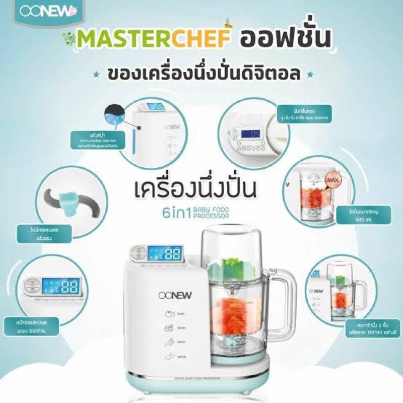 Oonew รุ่น Masterchef (มือสอง)