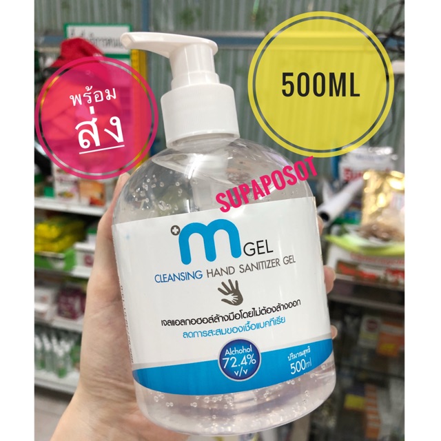 🔥พร้อมส่ง🔥เจลล้างมือ MGel Cleansing Hand Sanitzer Gel 500 ml