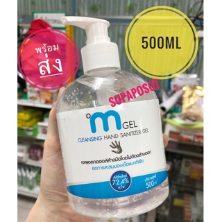 🔥พร้อมส่ง🔥เจลล้างมือ MGel Cleansing Hand Sanitzer Gel 500 ml