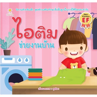 ไอติม     ช่วยงานบ้าน