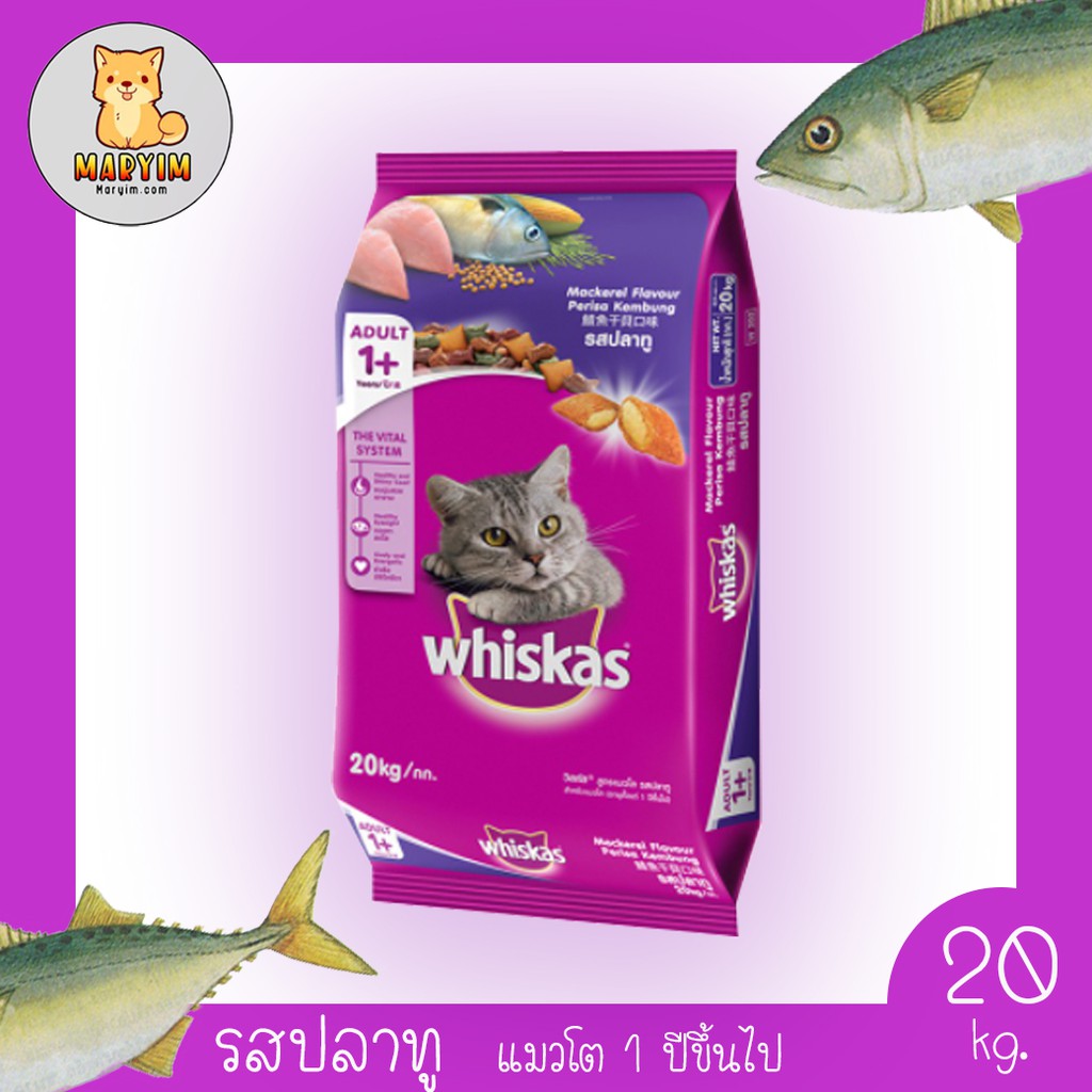 Whiskas Mackerel อาหารแมว อาหารเม็ด สูตรปลาทู พ็อกเกตส์ สำหรับแมวอายุ 1 ปีขึ้นไป ขนาด 20 กิโลกรัม 1 กระสอบ