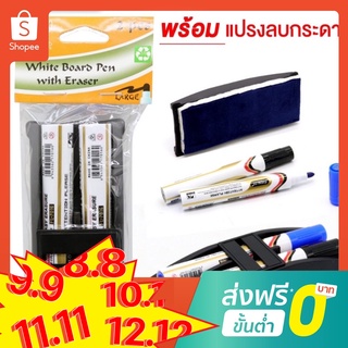 ปากกาไวท์บอร์ด อุปกรณ์ไวท์บอร์ด ชุดปากกาไวท์บอร์ด แปรงลบกระดาน กล่องใส่ปากกาไวท์บอร์ด ปากกาสี ปากกาเคมี