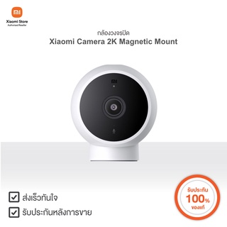 กล้องวงจรปิด Xiaomi Camera 2K Magnetic Mount | Xiaomi Official Store