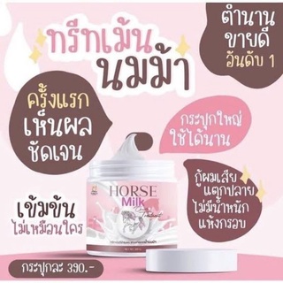 ทรีทเม้นท์นมม้า บำรุงเส้นผม Horse Milk