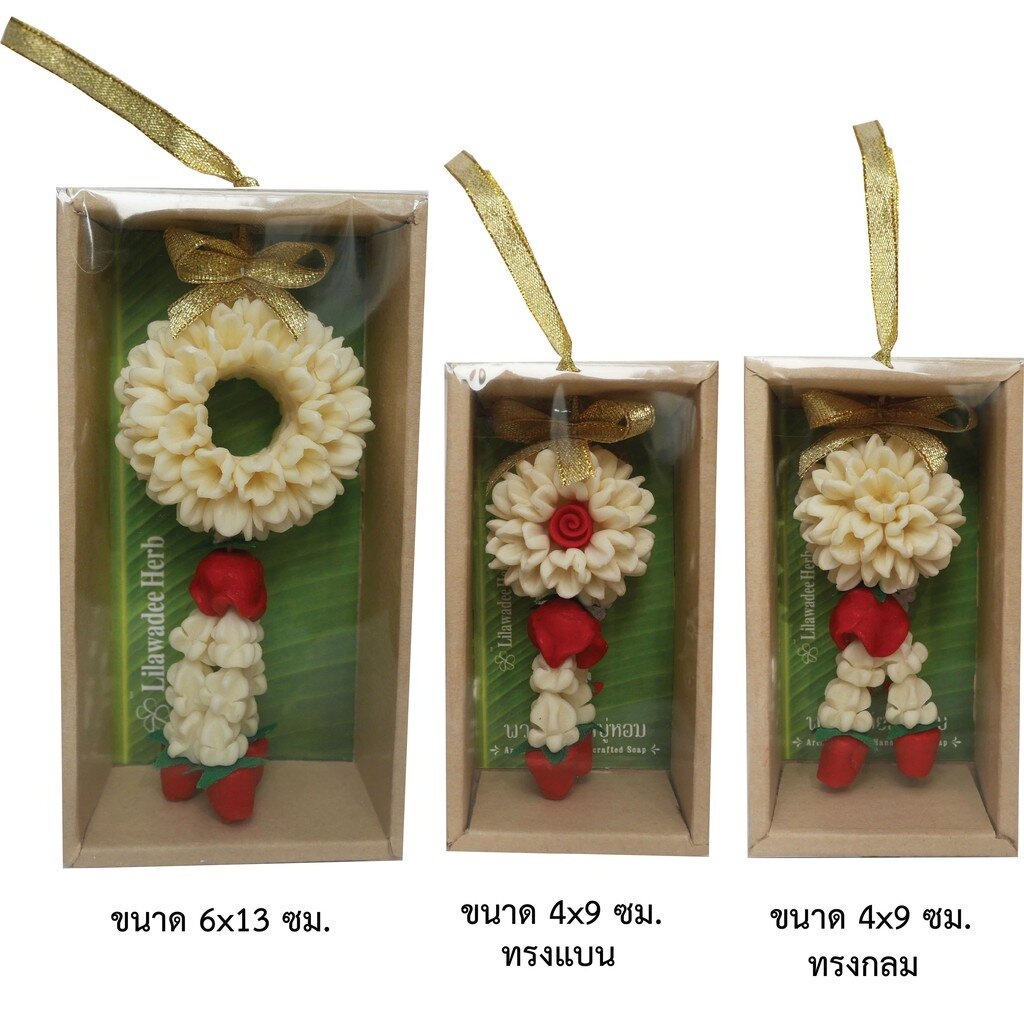 ลีลาวดีสมุนไพร พวงมาลัยสบู่ พวงมาลัยดอกไม้ประดิษฐ์ งานปั้นมือดอกมะลิ (Jasmin Garland Handcrafted Soa