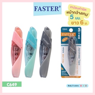 เทปลบคำผิด Faster Pro-Line แบบกด เปลี่ยนไส้ได้ รุ่น C649 หน้าเทปกว้าง 5mm / รุ่น C650 หน้ากว้าง 6mm ความยาว 6 เมตร