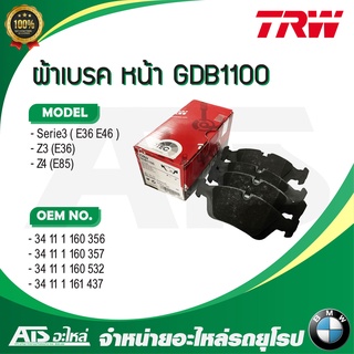  BMW ผ้าเบรคหน้า TRW รุ่น รุ่น Serie3 ( E36 E46 ) Z3 (E36) Z4 (E85)  เบอร์ GDB1100