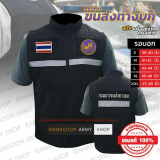 เสื้อกั๊กผ้าหนา กรมขนส่งทางบก