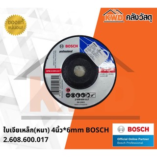 ใบเจียเหล็ก(หนา) 4นิ้ว*6mm BOSCH 2.608.600.017