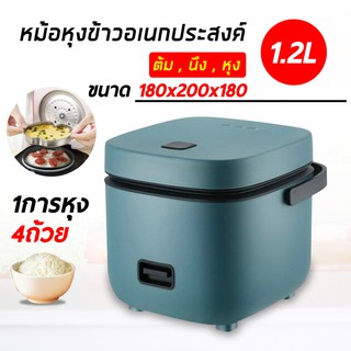 Ckitchen หม้อหุงข้าวไฟฟ้า อเนกประสงค์ Rice Cooker ความจุ1.2ลิตร