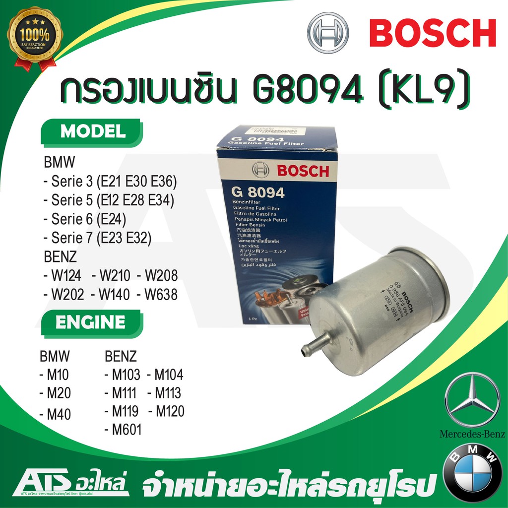 BMW BENZ กรองเบนซิน Bosch G8094 BMW-เครื่อง M10 M20 M40 รุ่น E30 E36 E28 E34 / Benz เครื่อง M104 M11