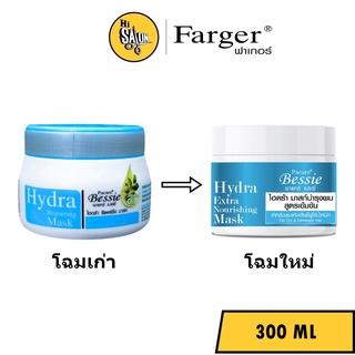 FARGER PACARE BESSIE HYDRA REPAIRING MASK 300ml. ฟาร์เกอร์ พาแคร์ เบซซี่ ไฮดรา รีแพร์ริ่ง มาส์ก