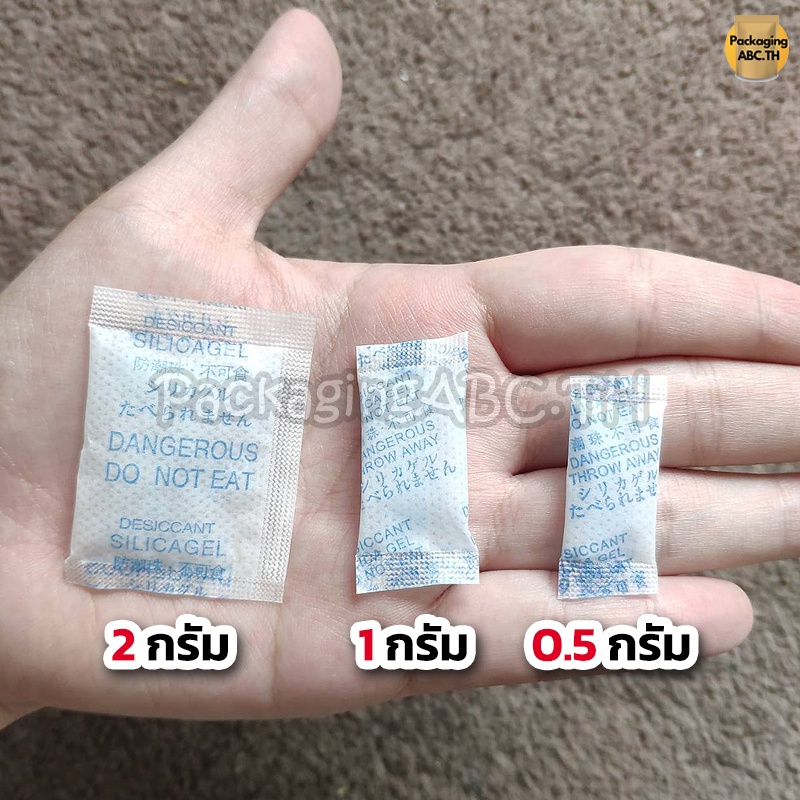 ซองกันชื้น 0.5g/1g/2g/3g/5g/8g/10g/45g ใส่อาหาร ของกิน Food grade สารดูดความชื้น Silica gel (ซิลิก้าเจล) เม็ดกันชื้น